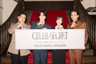 CELEB SECRET…MCは指原莉乃、満島真之介、河野純喜、松井ケムリ