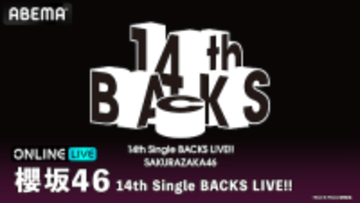 櫻坂46 14th Single BACKS LIVE!!、ABEMA PPVで生放送決定