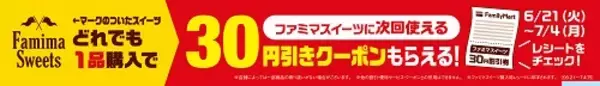 「もちっと進化、贅沢な「ファミマ・ザ・クレープ」爆誕！」の画像