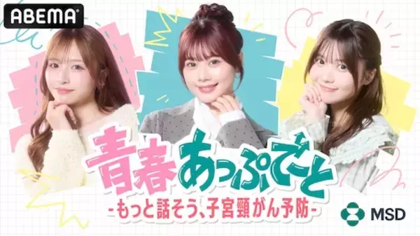 「ゆうこす、実熊瑠琉ら出演リアルトーク番組『青春あっぷで〜と』放送」の画像
