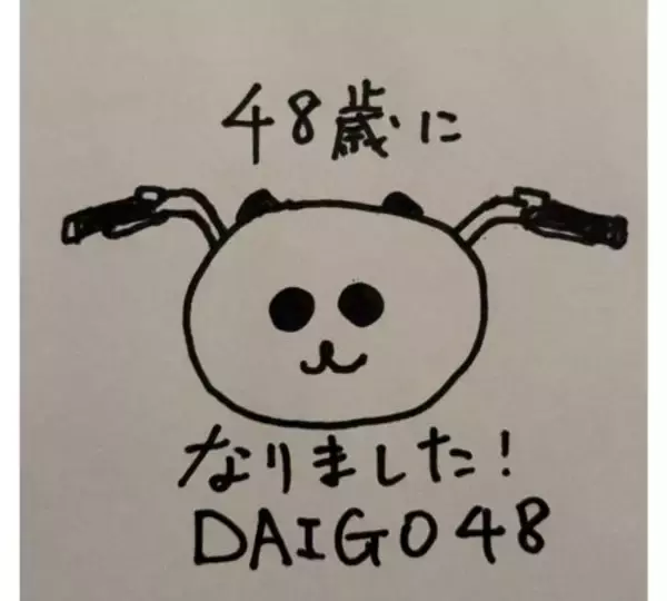 DAIGO、手書きイラストで48歳誕生日報告「フィフ見えてきました」