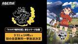 「『天穂のサクナヒメ』、ABEMAでシリーズ全話の初無料一挙放送」の画像1
