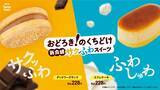 「ファミマの新食感スイーツ、早くも累計100万食を突破！」の画像1