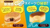 「ファミマの新食感スイーツ、早くも累計100万食を突破！」の画像3
