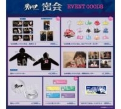 『愛のハイエナ』リアルイベント「密会」オリジナルグッズ公開