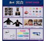 「『愛のハイエナ』リアルイベント「密会」オリジナルグッズ公開」の画像2