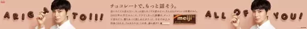 「松本潤、バレンタインに向け全長約22ｍの巨大広告が登場」の画像
