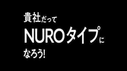 プレゼントあり！「NURO Biz×機動戦士ガンダム」コラボ開始