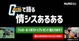 「プレゼントあり！「NURO Biz×機動戦士ガンダム」コラボ開始」の画像9