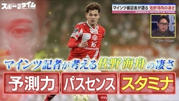 ABEMAスポーツタイム…稲本潤一「佐野ワールドカップになる可能性も」
