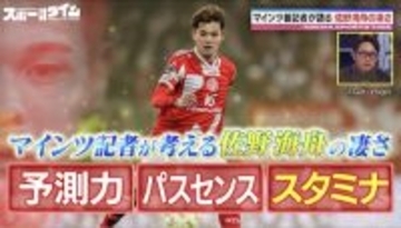 ABEMAスポーツタイム…稲本潤一「佐野ワールドカップになる可能性も」