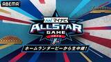 「プロ野球 オールスター２日間の熱戦をABEMAで完全生中継」の画像1