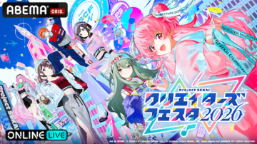 プロセカの祭典ステージイベントをABEMA PPV独占生放送