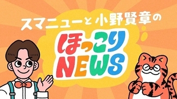 声優・小野賢章、一人二役で猫役に挑戦！ 見どころは？
