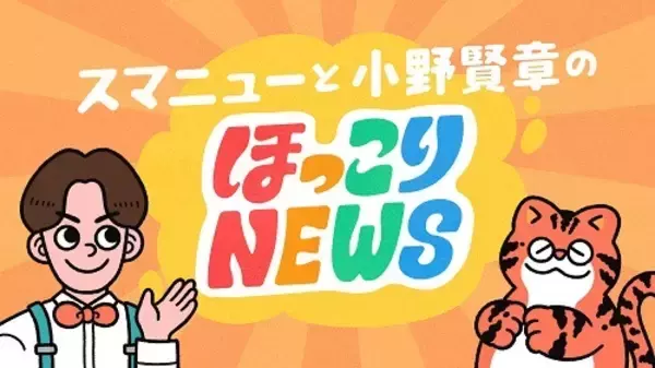 声優・小野賢章、一人二役で猫役に挑戦！ 見どころは？