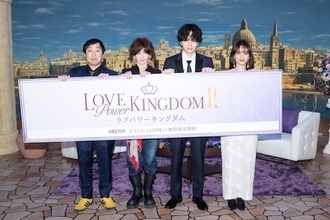 モテNo.1を競い合う『ラブパワーキングダム２』２月放送開始