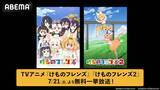 「TVアニメ『けものフレンズ』第１期＆第２期ABEMA全話無料一挙放送」の画像2