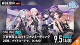 「プロセカ「25時、ナイトコードで。」大分公演をABEMA PPV生配信」の画像2