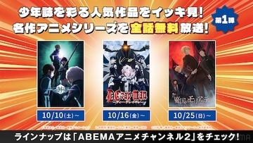 ワールドトリガーら少年誌を彩る人気アニメをABEMAでイッキ見！