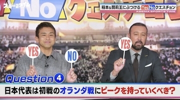 W杯、初戦にピークを持っていくべき？稲本＆闘莉王の見解は？