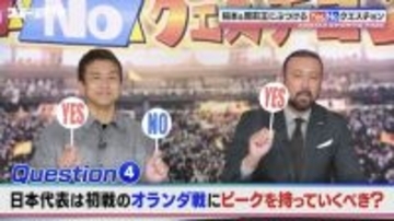 W杯、初戦にピークを持っていくべき？稲本＆闘莉王の見解は？