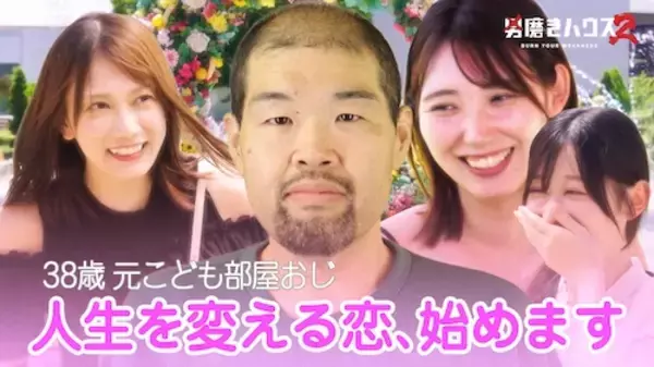男磨きハウス一期生ヨシタカが美女とデート！スピンオフ企画無料配信
