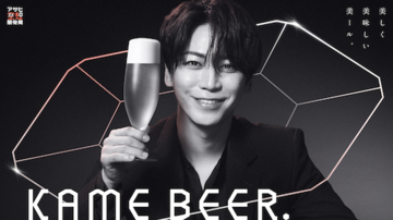 亀梨和也とアサヒ空想開発局がコラボ、“美しいビール”作りに挑戦