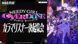 「NEEDY GIRL OVERDOSE、ABEMAでカラマーゾフ応援特番生放送」の画像2