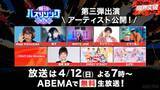 「「最強バズりソング歌謡祭」第三弾出演アーティスト解禁」の画像2