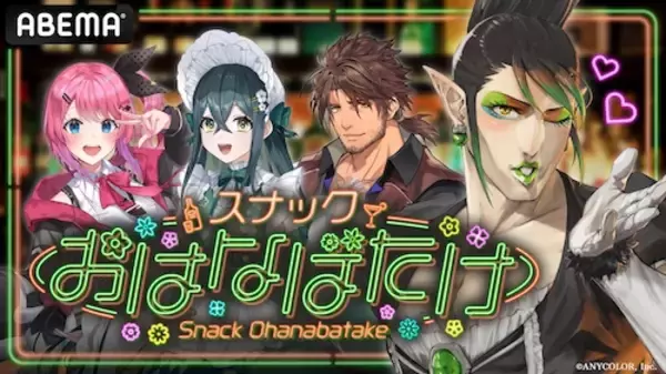 VTuberグループにじさんじの特別番組がABEMAで独占無料生放送
