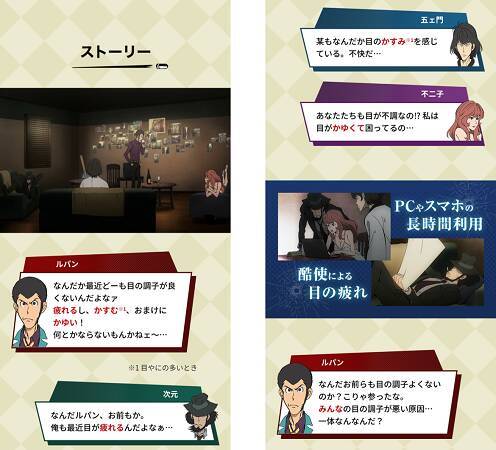 ルパン三世もスマホの使い過ぎ!? オリジナルストーリー