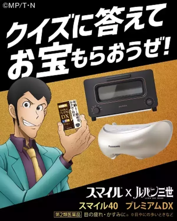 「ルパン三世もスマホの使い過ぎ!? オリジナルストーリー」の画像