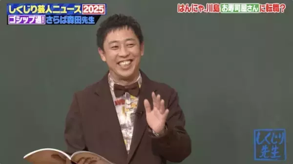 「はんにゃ.川島の衝撃転身に騒然「月240万!?」」の画像