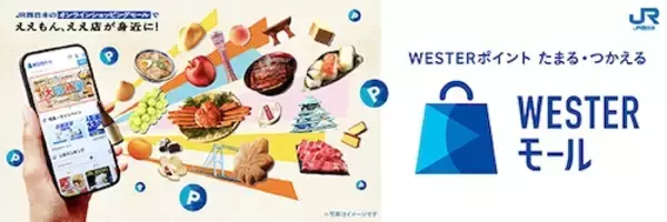 「ダブル特典あり！JR西日本公式ECで春の『お買い物 DAYS』開催」の画像