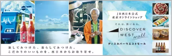 「ダブル特典あり！JR西日本公式ECで春の『お買い物 DAYS』開催」の画像