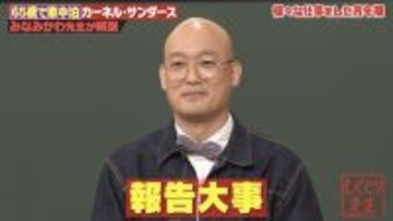 カーネル・サンダースの激動しくじり人生にスタジオ衝撃　