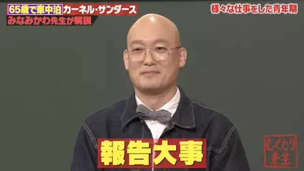 「カーネル・サンダースの激動しくじり人生にスタジオ衝撃　」の画像