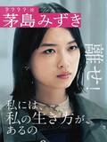 「茅島みずき＆齊藤なぎさ『スキャンダルイブ』出演決定！」の画像3