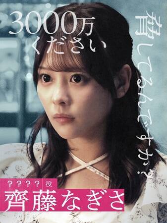 茅島みずき＆齊藤なぎさ『スキャンダルイブ』出演決定！