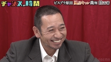 ビスブラ・原田の風呂キャン裁判に千鳥・大悟「徐々に人間に…」