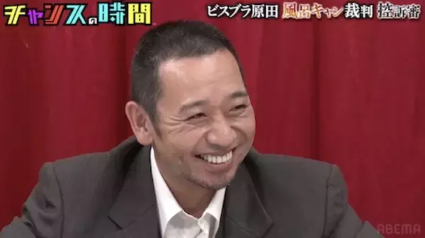 ビスブラ・原田の風呂キャン裁判に千鳥・大悟「徐々に人間に…」