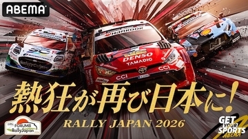 ABEMAでフォーラムエイト・ラリージャパン2026を無料生中継