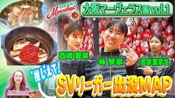 大阪マーヴェラス・林琴奈選手が五輪後に訪れた隠れ家名店を公開