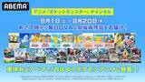「ポケモンOVA＆劇場版30作品を毎朝７時より20日間連続無料放送」の画像1