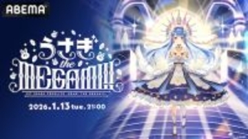 兎田ぺこらの生誕を記念し初のソロライブをABEMAで放送