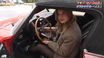 マギーがモナコで大興奮、高級カジノ潜入＆クラシックカーで疾走