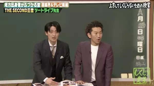 THE SECOND王者・ツートライブが東京で平場力に震えた芸能人を告白