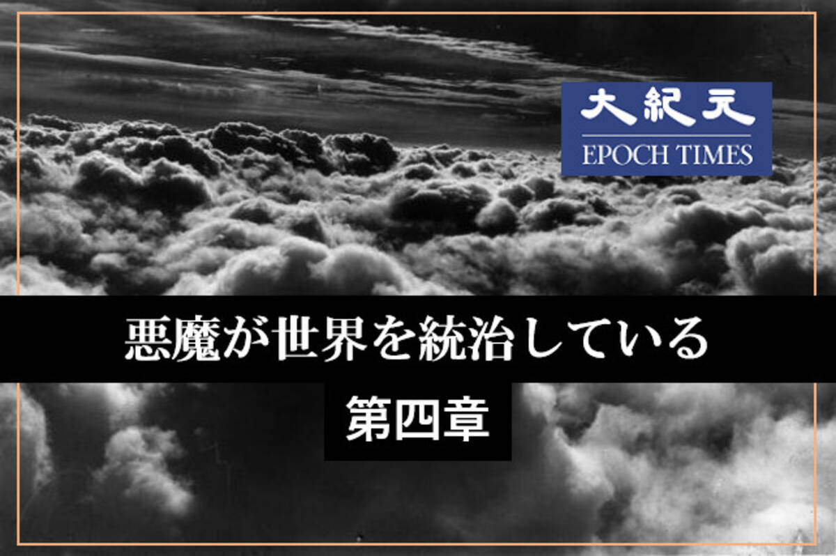 第四章 革命の輸出 19年8月3日 エキサイトニュース 2 26