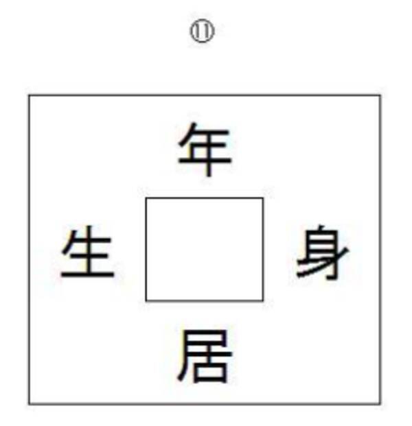 漢字パズル11 年 居 生 身 19年1月25日 エキサイトニュース