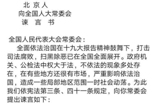 北京市当局　市民251人を取り調べ、全人代に諫言書
